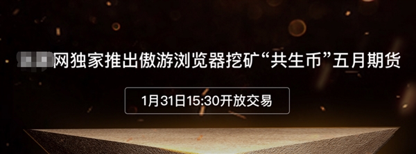 傲游浏览器挖矿一天赚120元？官方回应：尚未授权