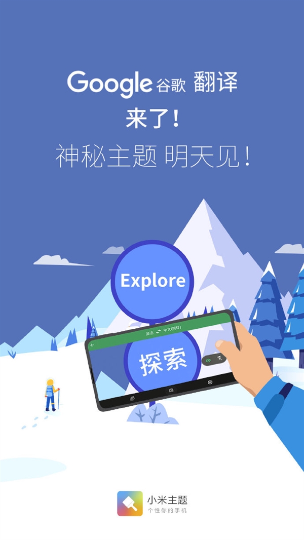 与谷歌翻译官方合作：小米全新翻译锁屏将上线