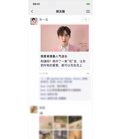 全面开放！朋友圈广告可任意@好友