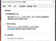 别再点安全弹出：Win10可以直接拔U盘了