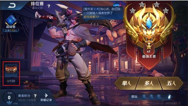 《王者荣耀》新赛季爆料：排位赛改版