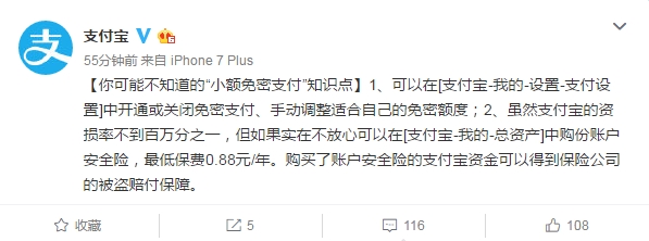 支付宝“免密支付”2个知识点 你可能不知道