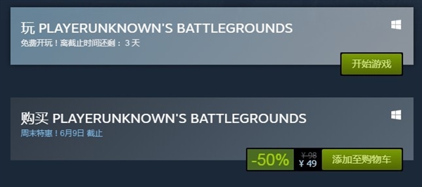 《绝地求生》今天起免费试玩 Steam限时半价49元