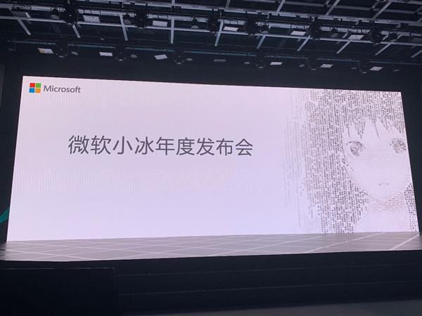 微软第一AI美少女！小冰重磅升级：下可对话撩直男 上能学