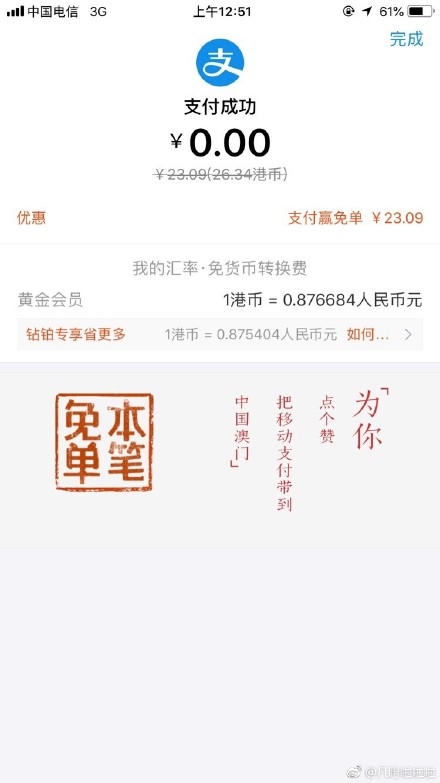 网友集体晒支付宝境外免单：坐等全球唯一巨奖