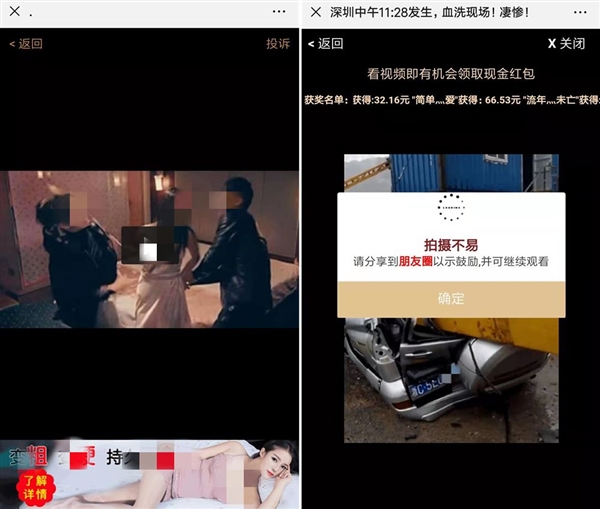 微信整治第三方违法违规恶意链接：会直接处理平台方