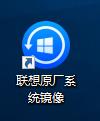 保姆级重装教程 联想发布Windows 10原厂镜像