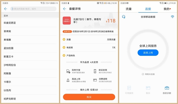 春节出境游华为手机大福利来了 天际通全球无限量5天88元