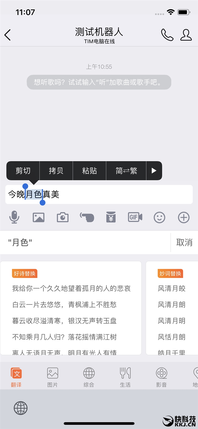 iPhone必备 搜狗输入法iOS新版评测：智能聊天利器