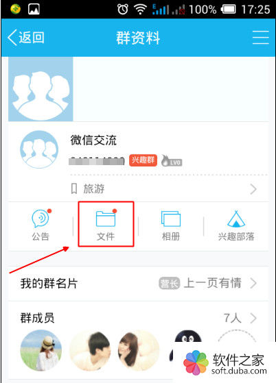 qq群文件下载在哪里win7 qq群文件下载在哪里