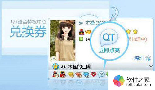 qt语音图标如何点亮?qt语音图标点亮办法