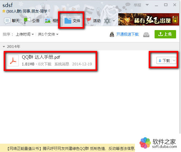 qq群文件下载在哪里win7 qq群文件下载在哪里