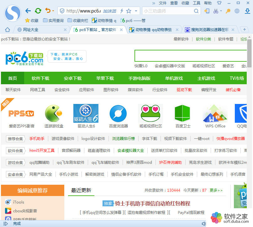 搜狗浏览器最新版,搜狗浏览器最新版本 第3张 搜狗浏览器最新版,搜狗浏览器最新版本 第3张