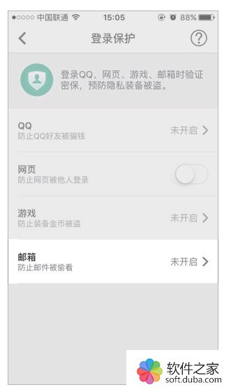 QQ邮箱登录保护如何设置 QQ邮箱登录保护是