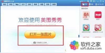 美图秀秀如何制作一寸照片