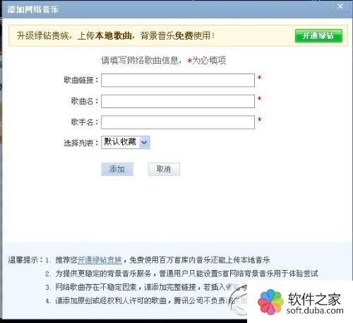 qq音乐如何上传音乐