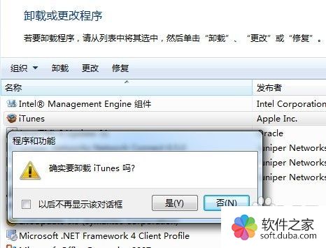 怎样彻底删除itunes