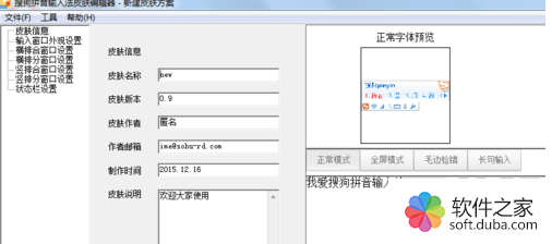 如何制作专属的搜狗拼音输入法皮肤