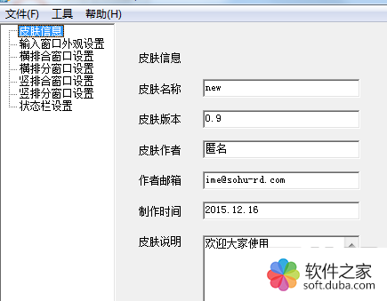 如何制作专属的搜狗拼音输入法皮肤
