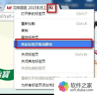 chrome浏览器如何关闭网页声音办法