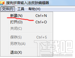 如何制作专属的搜狗拼音输入法皮肤