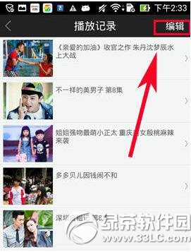 手机版芒果TV如何删除播放记录