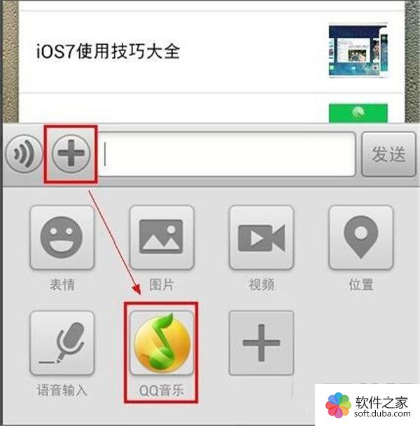 微信怎样分享音乐 微信分享音乐办法