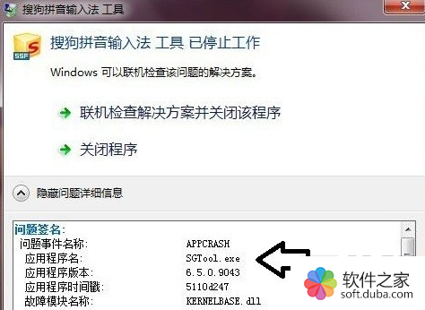 搜狗拼音输入法显示已停止工作如何办