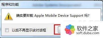 怎样彻底删除itunes
