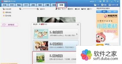 美图秀秀如何制作一寸照片