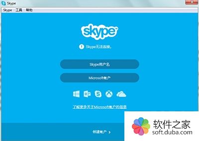 Skype无法连接如何办 Skype无法连接的解决办法 软件之家软件教程手机版