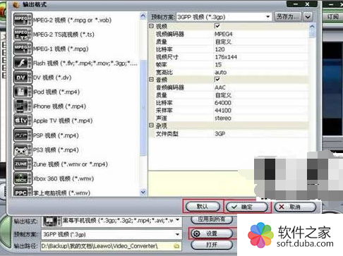 狸窝全能视频转换器如何使用?使用方法介绍