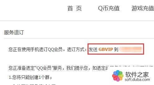 qq会员短信怎么退订