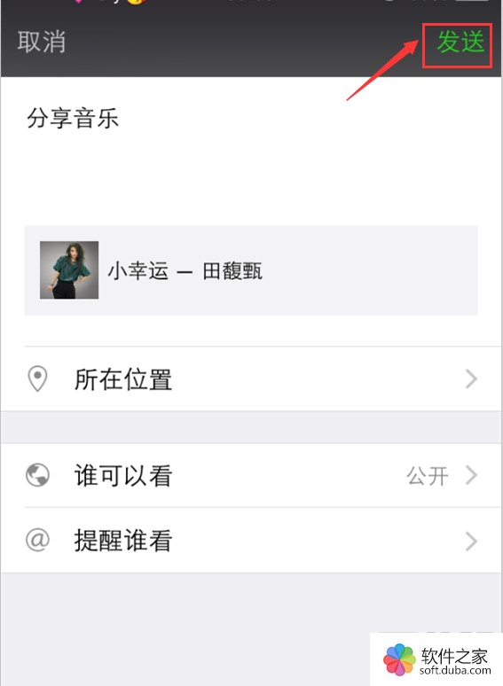 微信朋友圈如何转发音乐 朋友圈转发音乐的办法