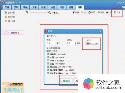 美图秀秀如何制作一寸照片