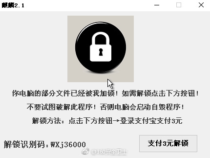 新型国产勒索病毒肆虐：或盗走支付宝所有余额