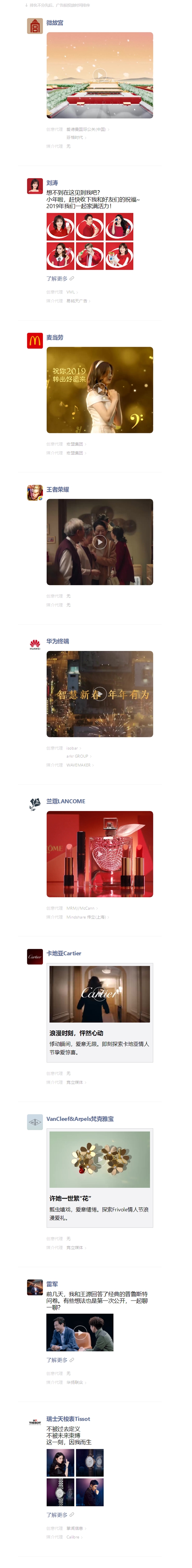 官方评选最爱朋友圈广告TOP10：雷军PK华为