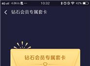 支付宝钻石会员可领三张珍贵福卡