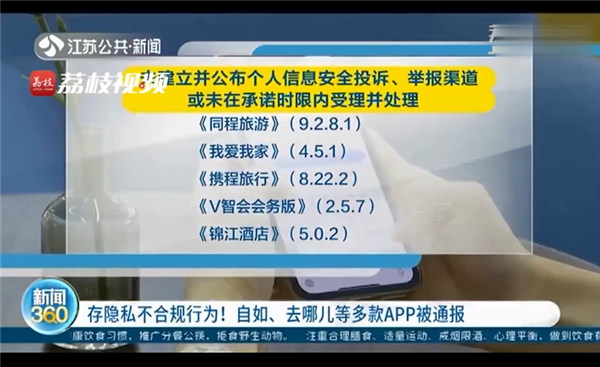 这21款App违法！专家：读取银行卡号等 如非必要一律拒绝