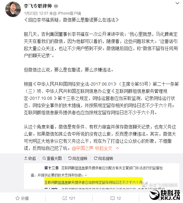 微信称不保留聊天记录 律师：要么撒谎要么违法