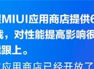 小米MIUI开放64位应用！微信已经上传