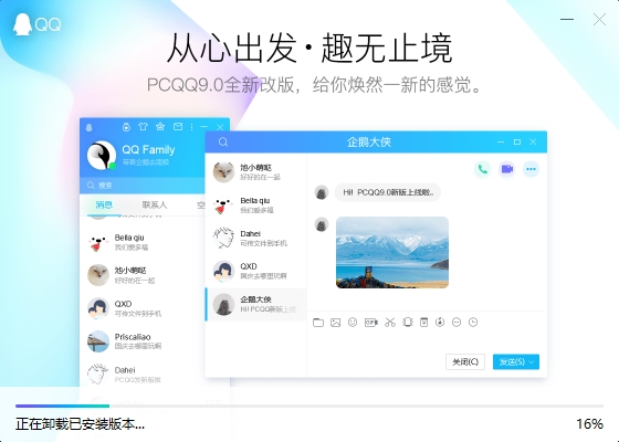 全新QQ 9.0正式发布：界面完全变了