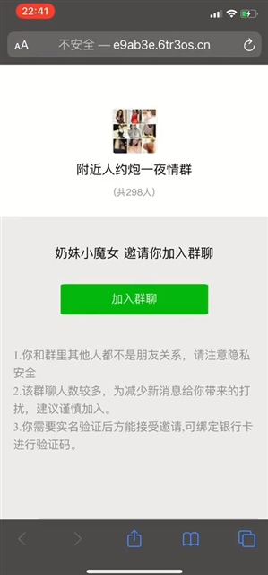 小心！微信支付8元加入约P群 秒变800元