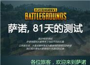 《绝地求生》公布了一组数据 非常有趣