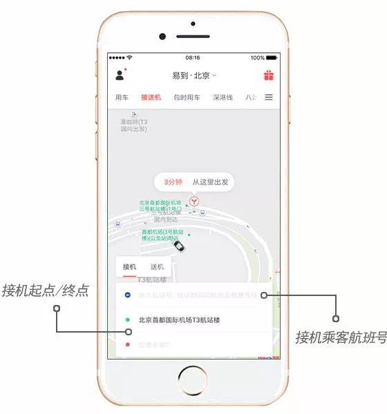 易到App乘客端全新升级：航班延误免费等待