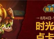 老兵再见！《魔兽》点卡明天正式退出历史