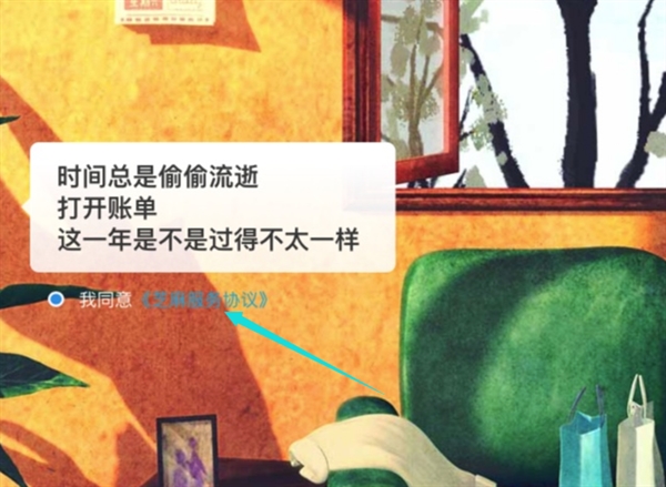 偷偷开过房？支付宝2017账单这个按钮一定取消