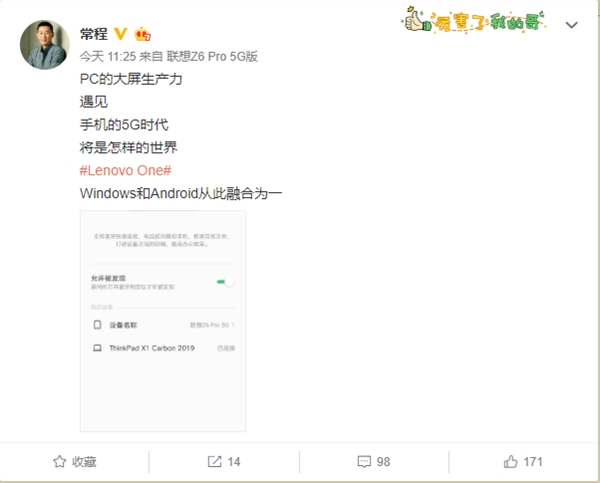 Lenovo One来了 联想常程：让Windows与Android从此融合为一