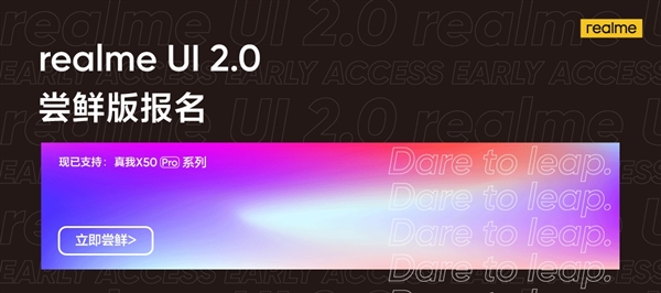 基于Android 11 realme UI 2.0宣布：10月登场