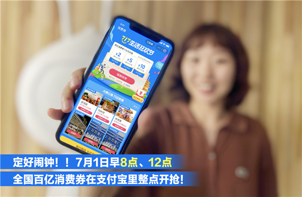明起全国发放100亿消费券！如何上支付宝抢券？攻略来了！